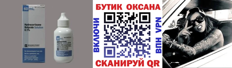 Бутират 1.4BDO Купить закладки Заринск